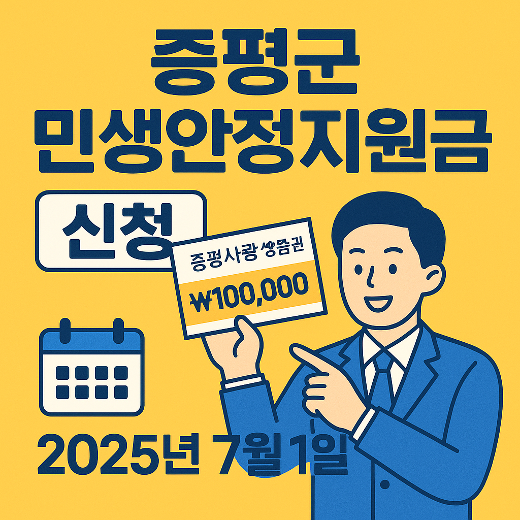증평군 민생안정지원금
