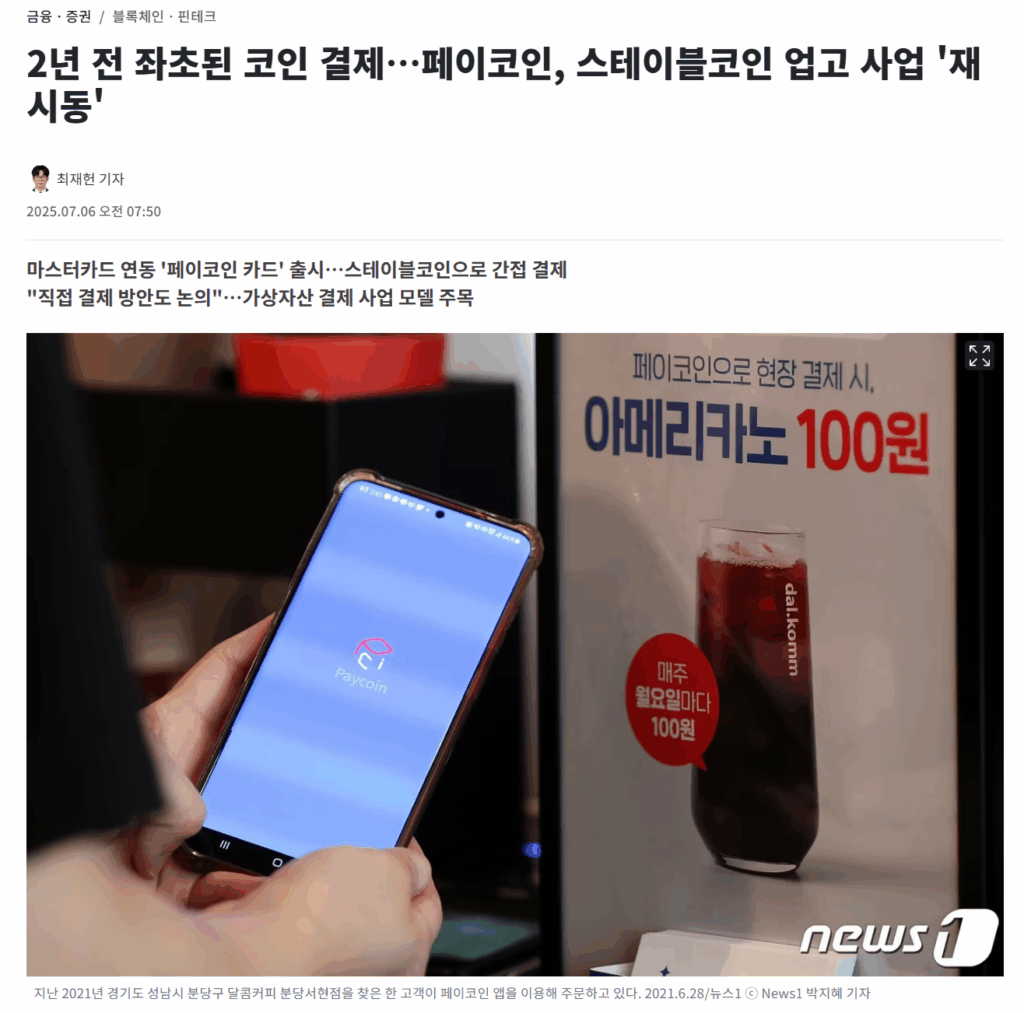 페이코인 얻는 법