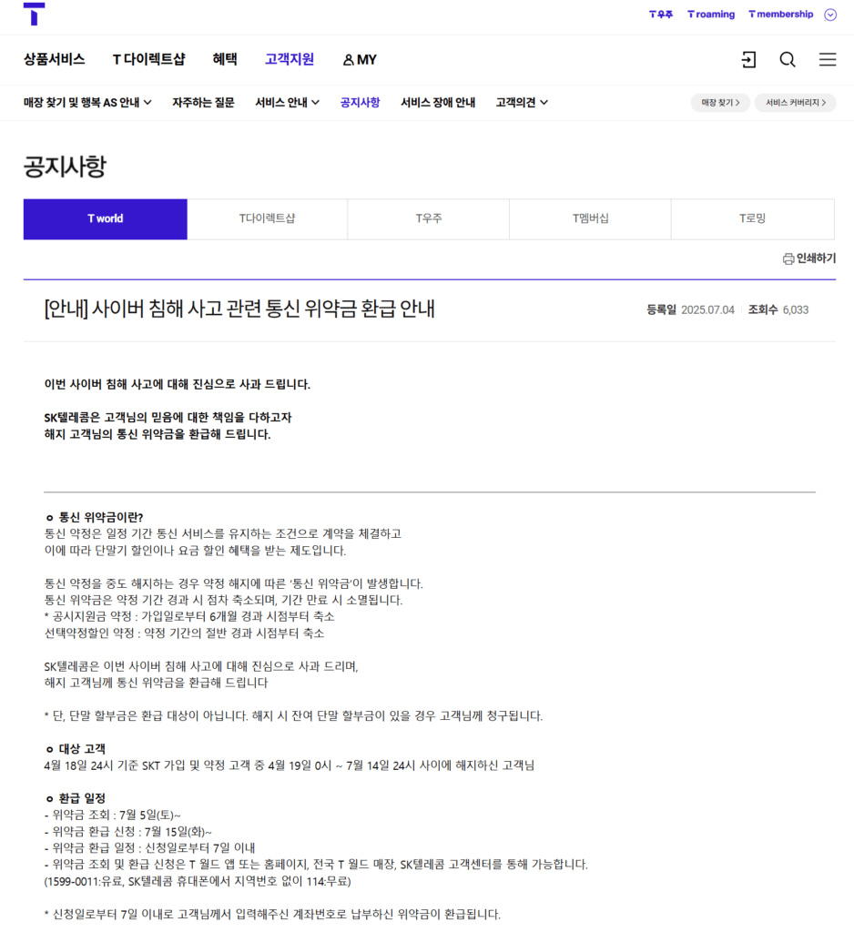 SKT 위약금
