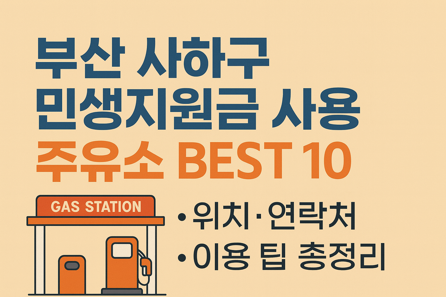 부산 사하구 민생지원금