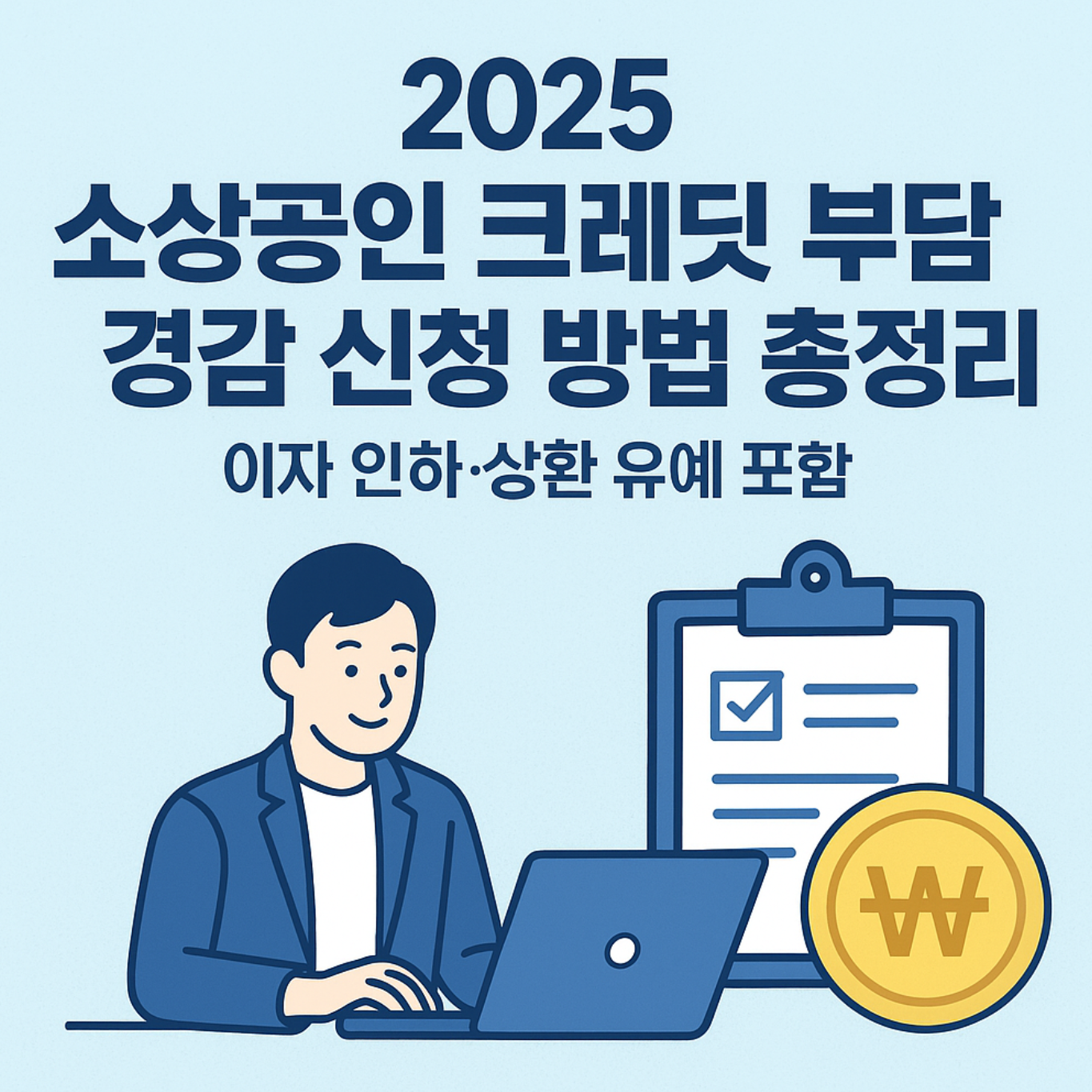 소상공인 크레딧