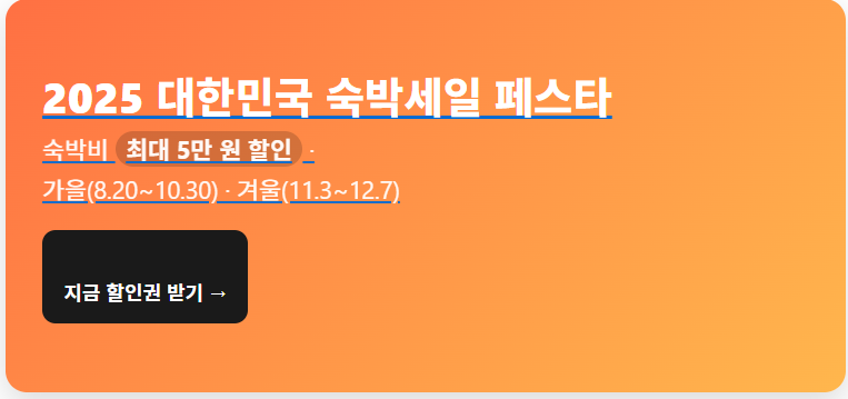 숙박세일페스타