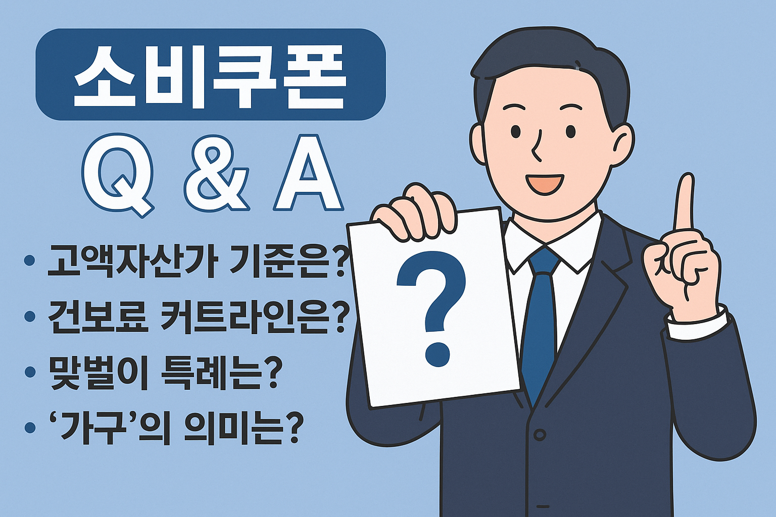 소비쿠폰 2차