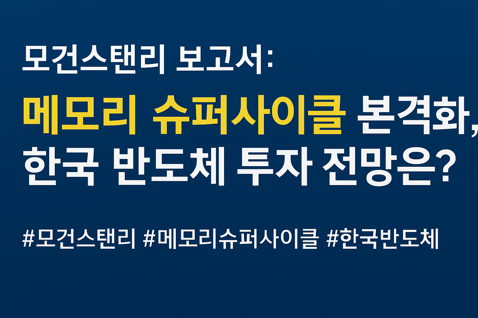 모건스탠리