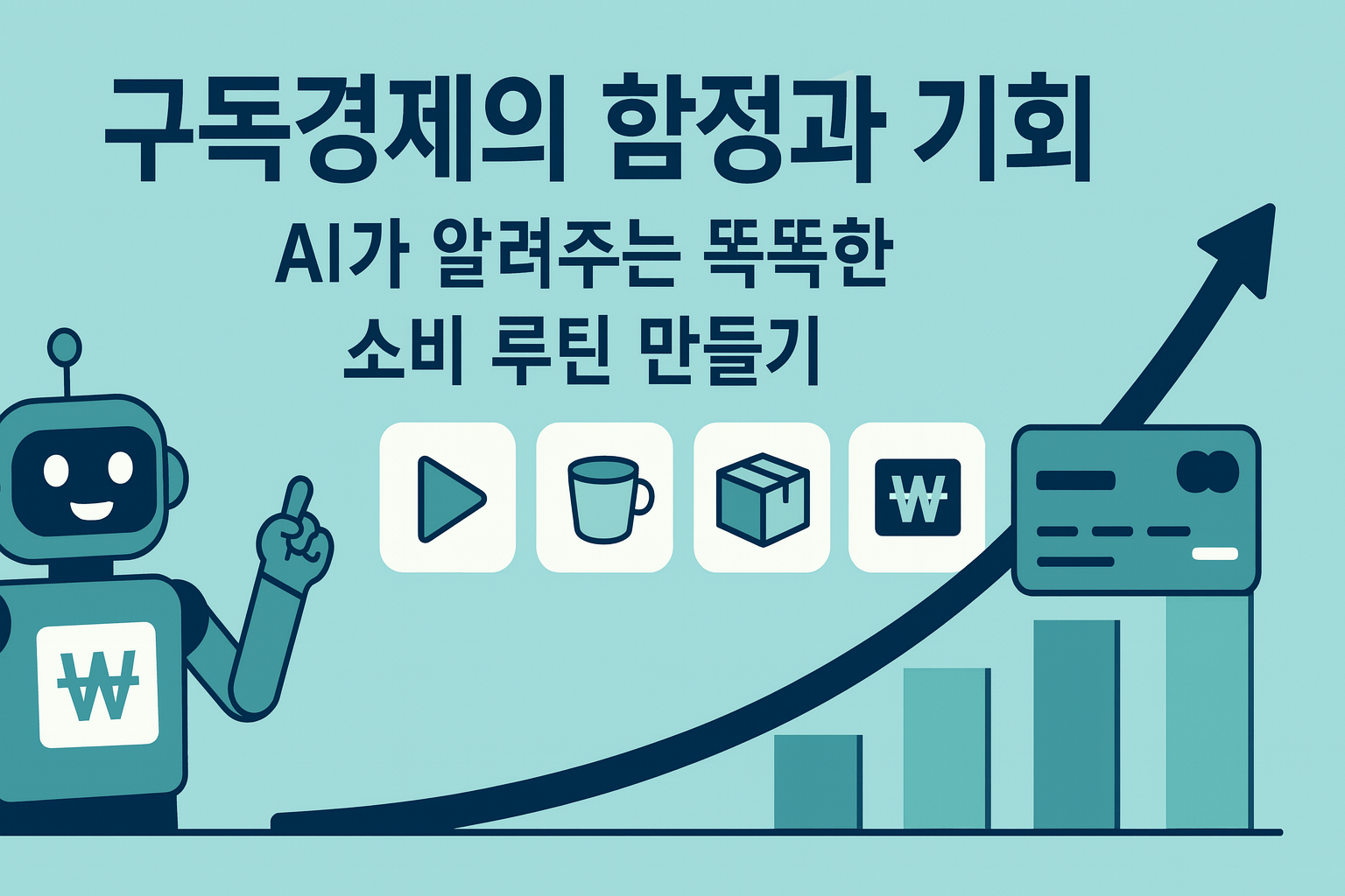 구독경제