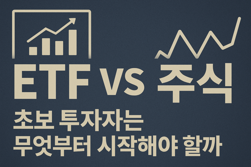 ETF