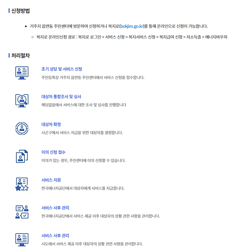 2026 에너지바우처