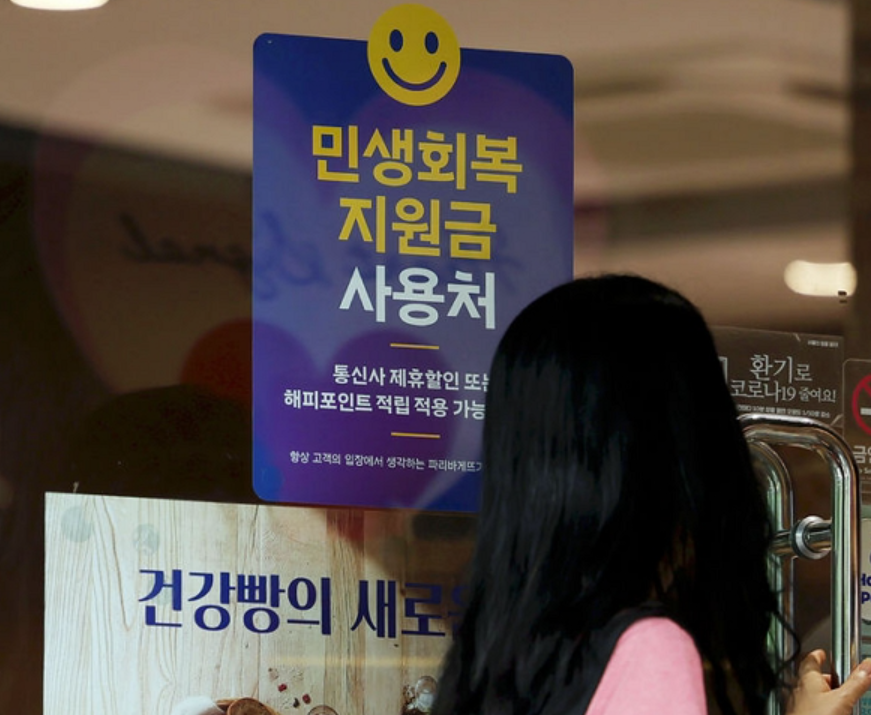 3차 민생지원금