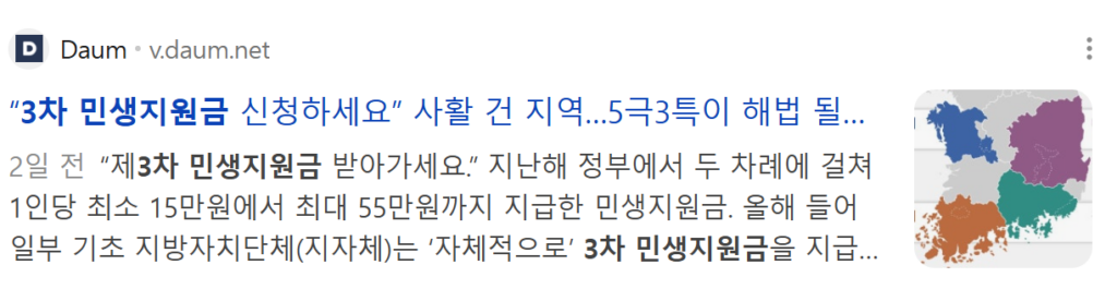 3차 민생지원금