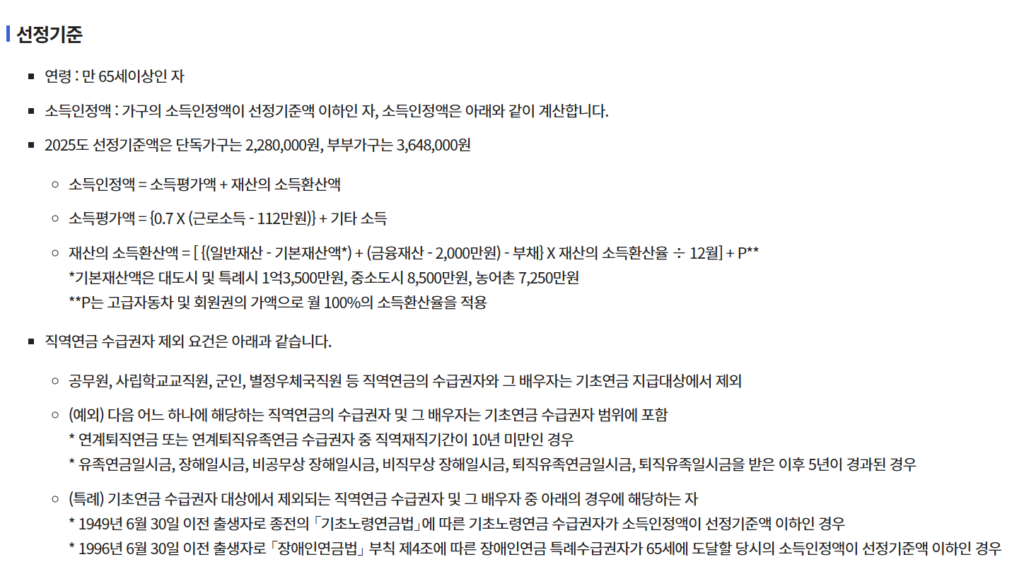 2026년 기초연금