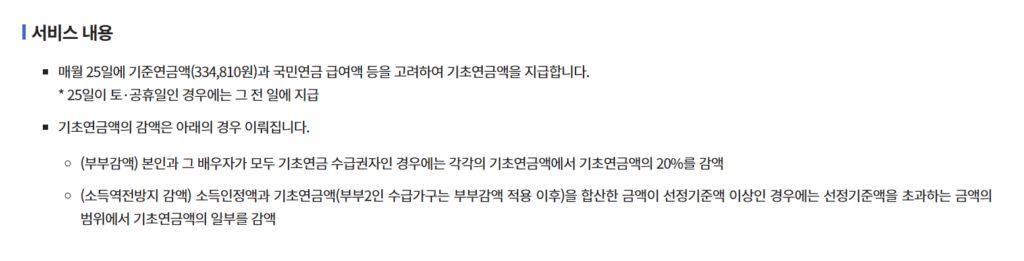 2026년 기초연금