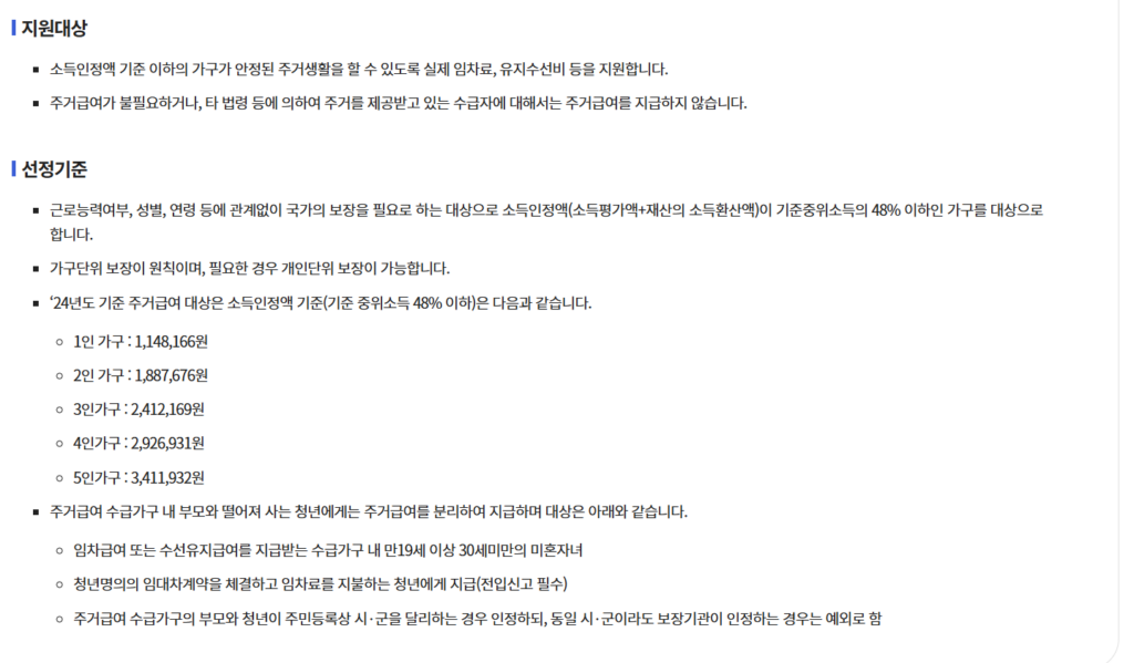 2026년 주거급여