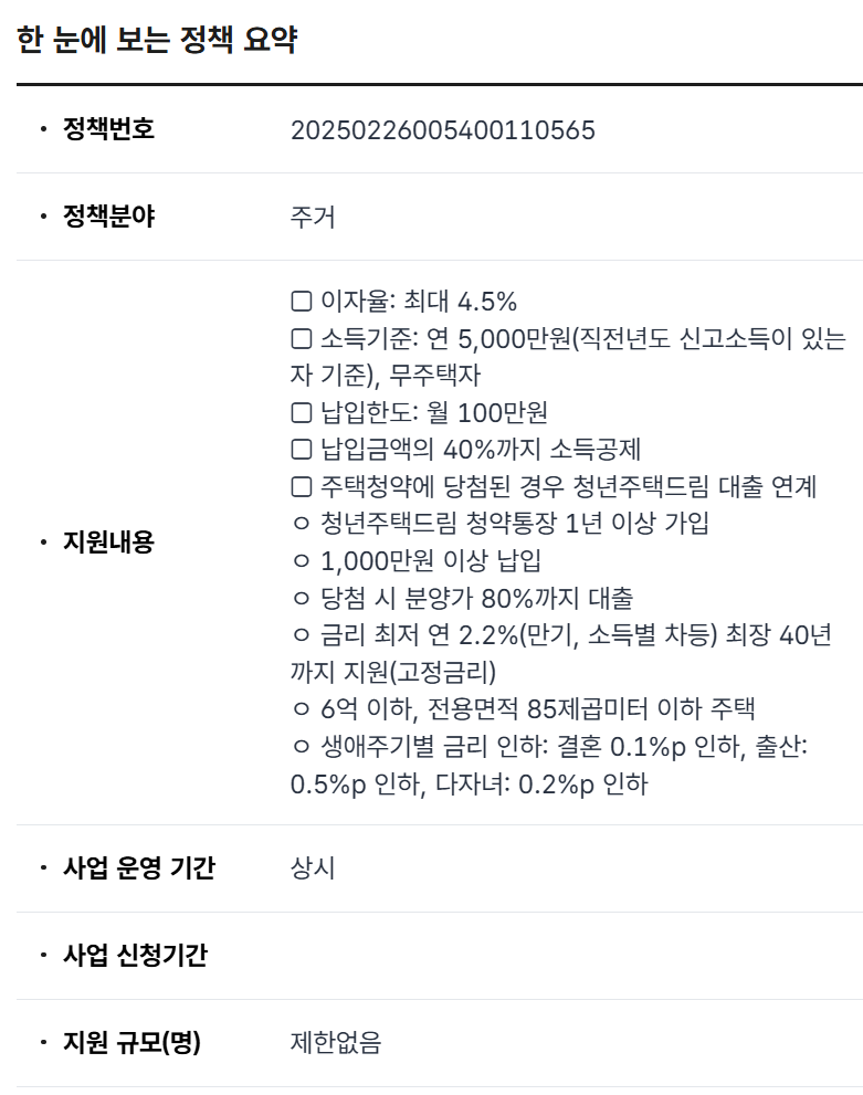 2026년 청년주택드림청약통장