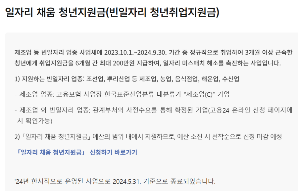 일자리 채움 청년지원금