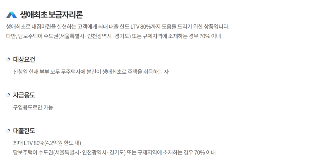 특례 보금자리론