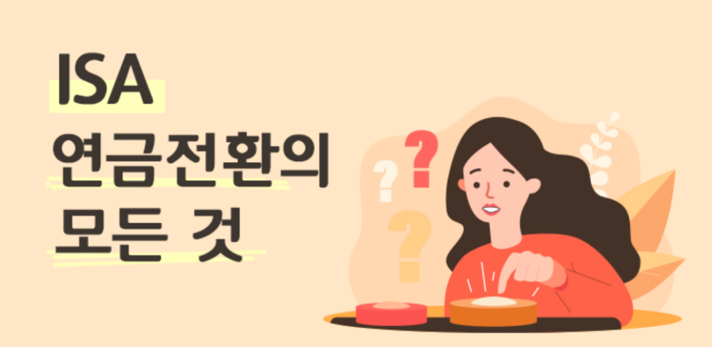 2026년 ISA